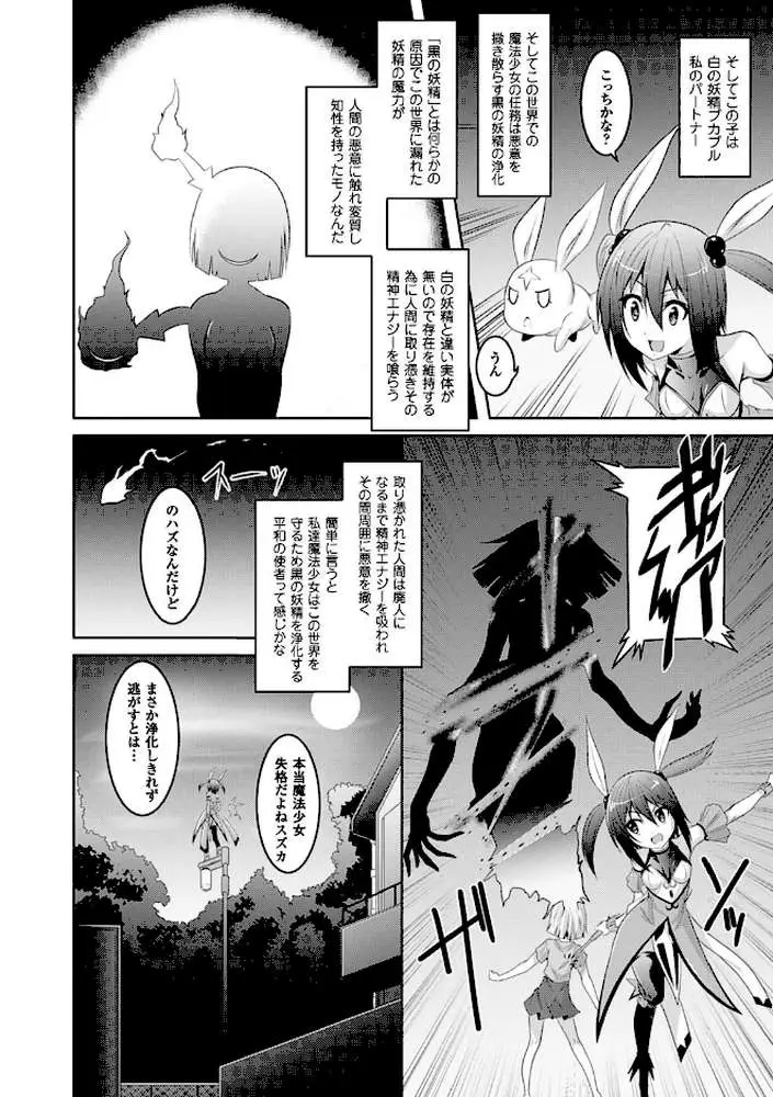 穢れた触手は決して彼女を逃さない