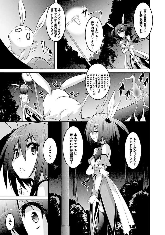 穢れた触手は決して彼女を逃さない
