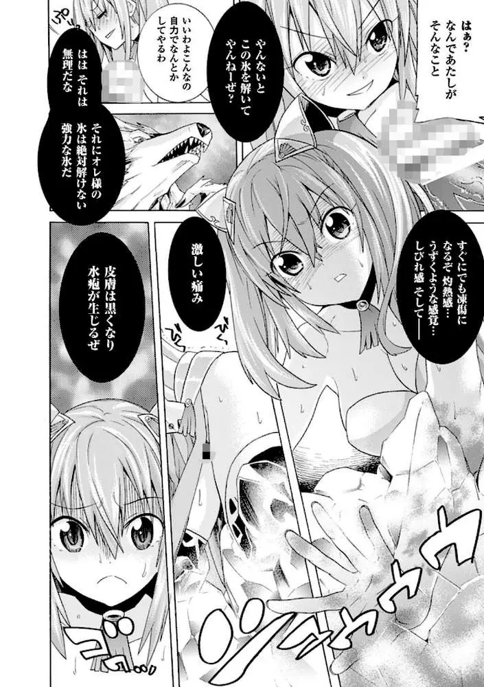堕ちた♀牝豚たち - ページ19