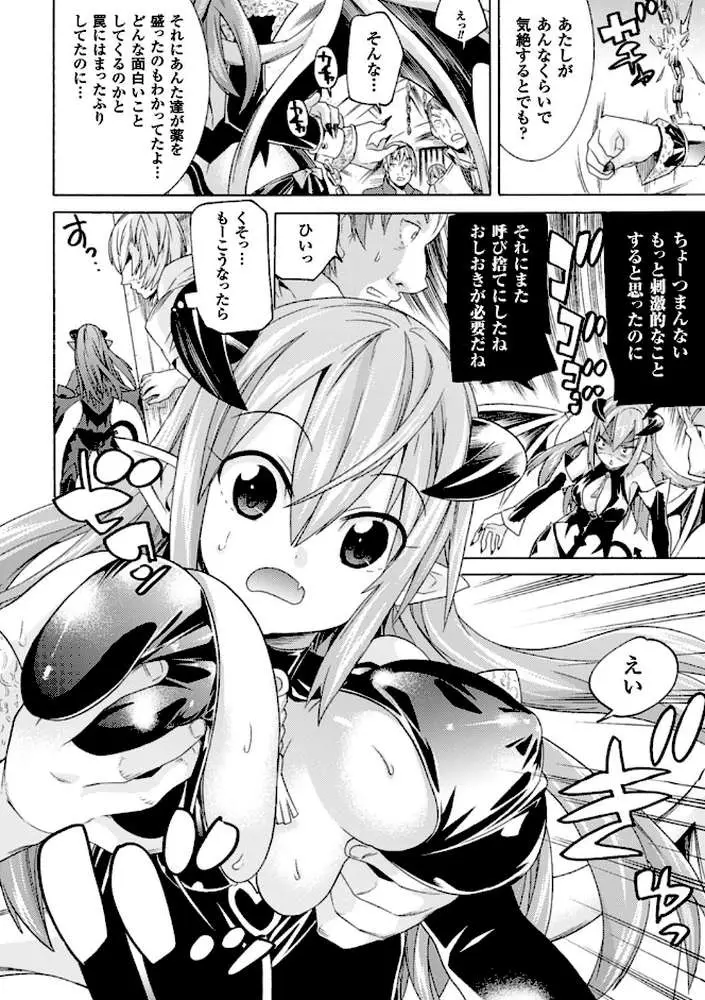 堕ちた♀牝豚たち - ページ21