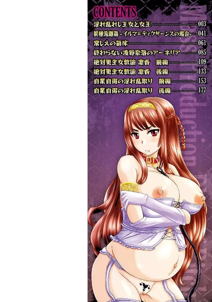 姫家畜量産計画！ 情け無用のボテ腹孕ませ