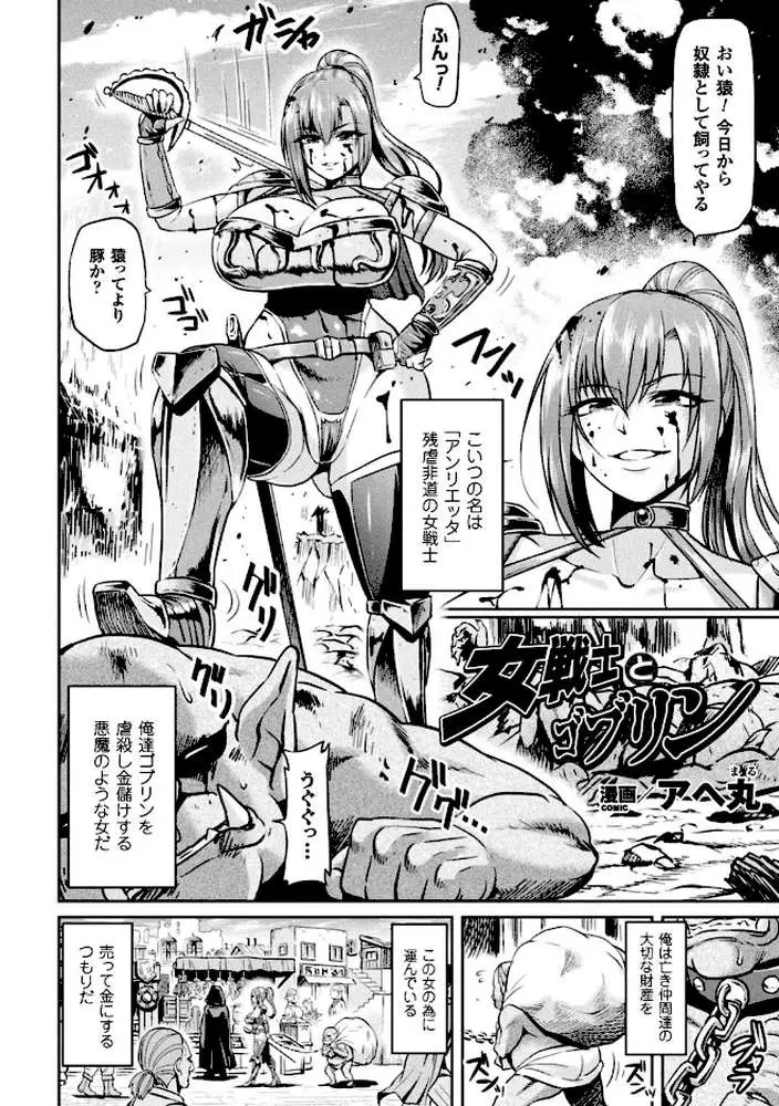 女戦士とゴブリン（単話）