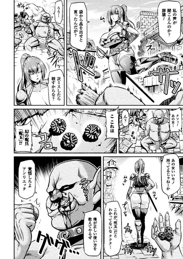 女戦士とゴブリン（単話）
