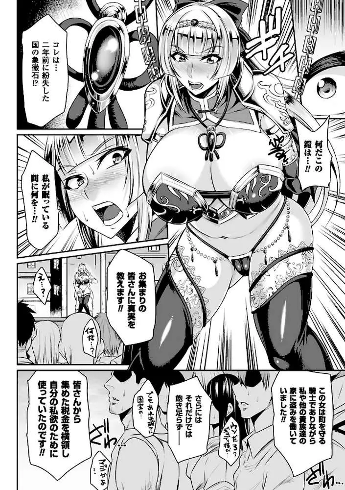 敗北の媚学 - ページ19