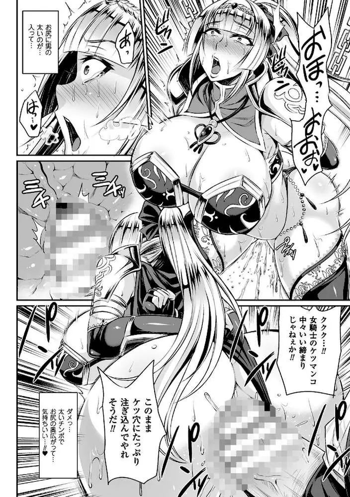 敗北の媚学 - ページ29