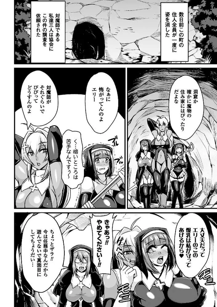 敗北の媚学 - ページ31