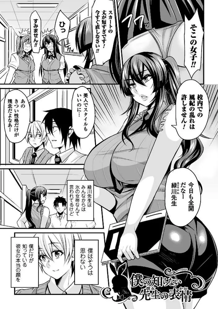 敗北の媚学 - ページ42