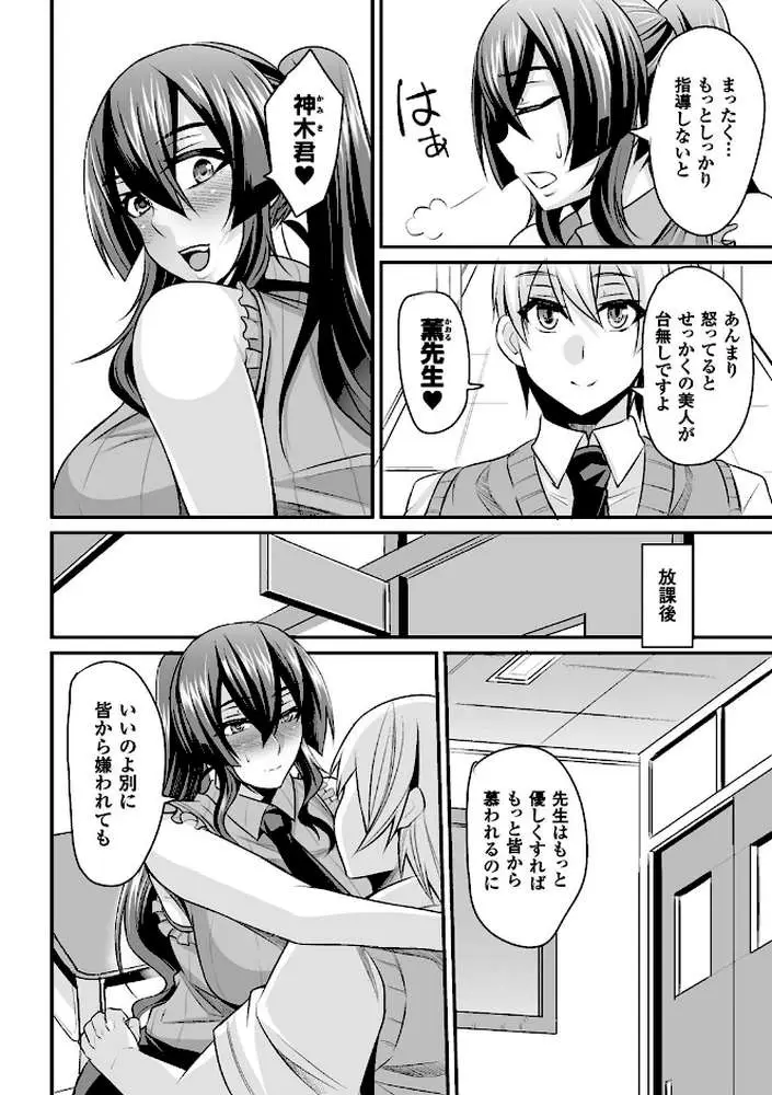 敗北の媚学 - ページ43