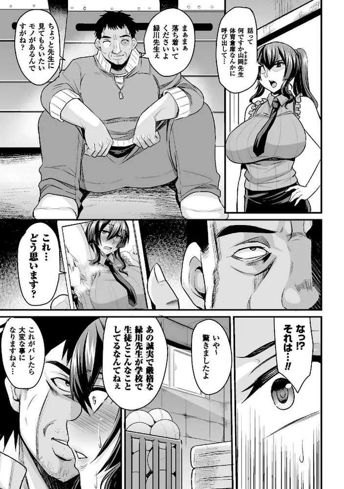 敗北の媚学 - ページ46