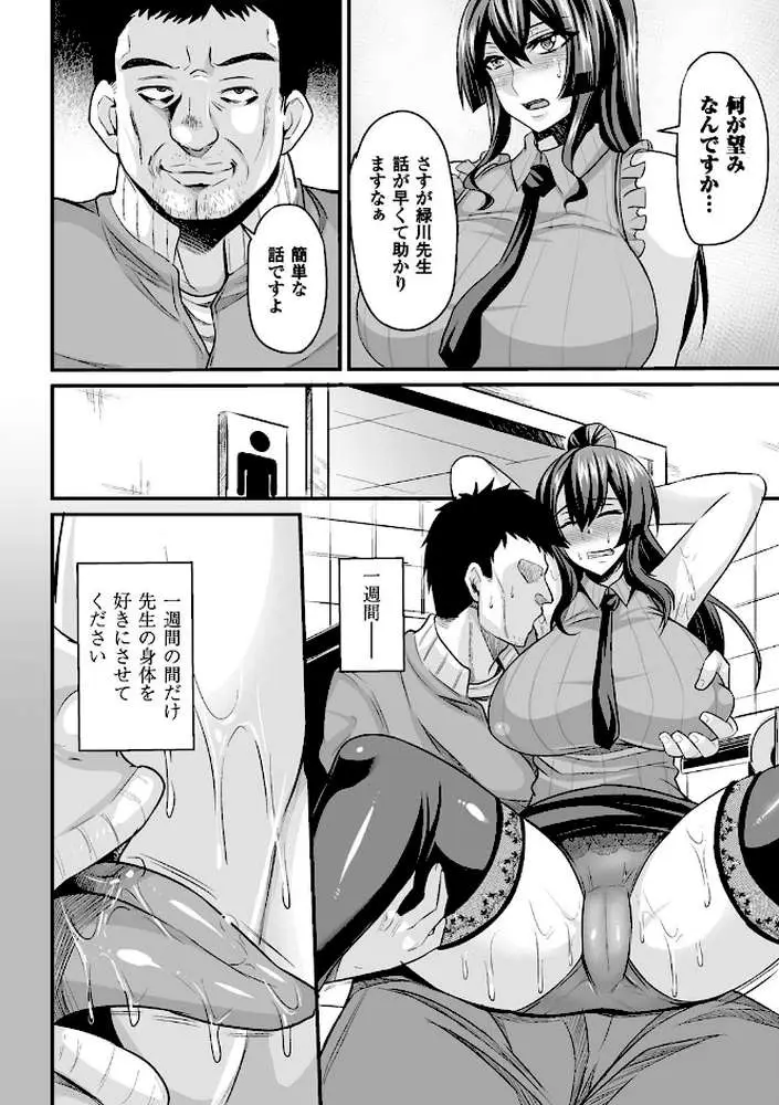 敗北の媚学 - ページ47