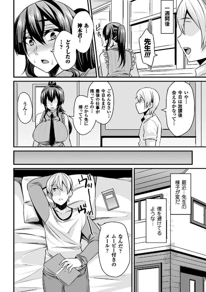 敗北の媚学 - ページ49