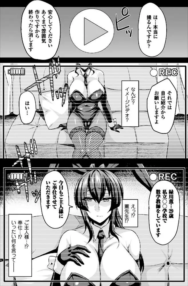 敗北の媚学 - ページ50