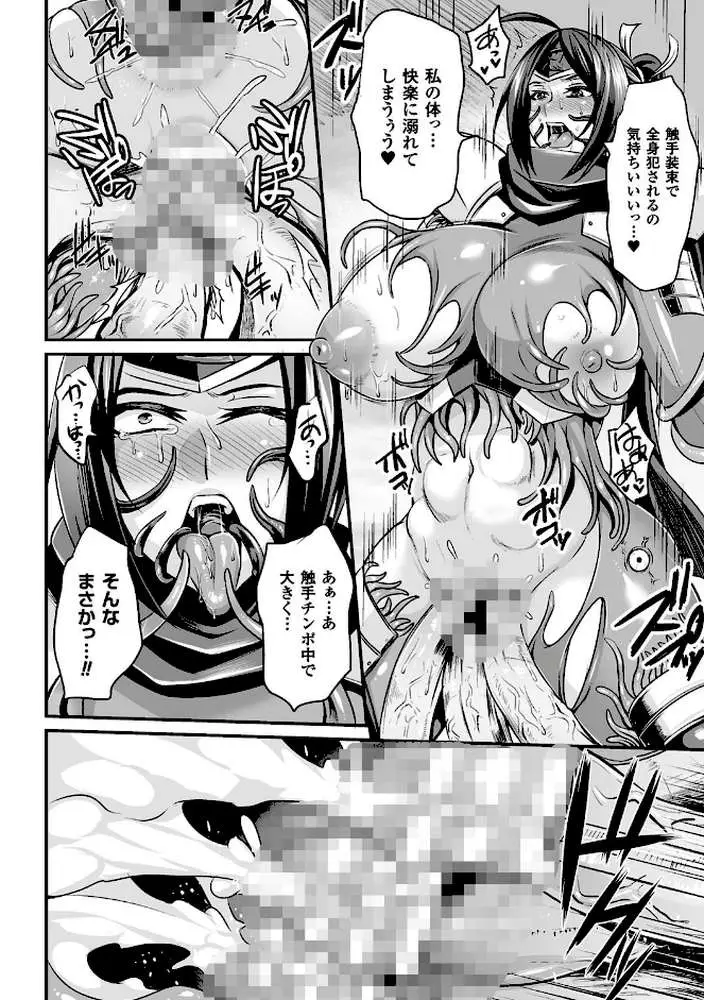 敗北の媚学 - ページ69