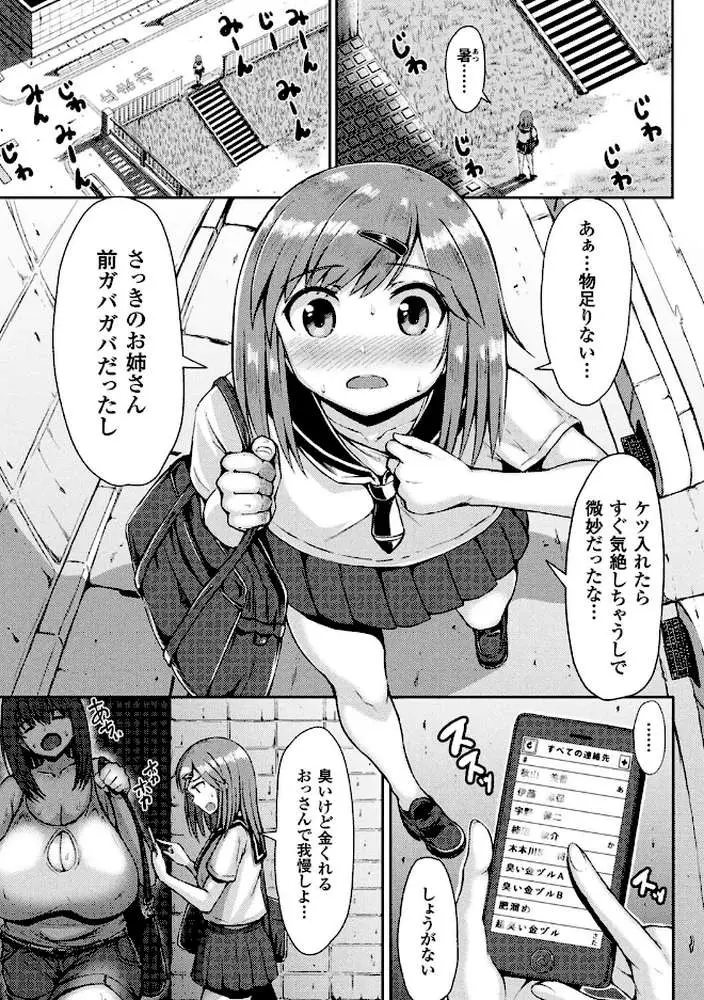 むちむちどびゅう！