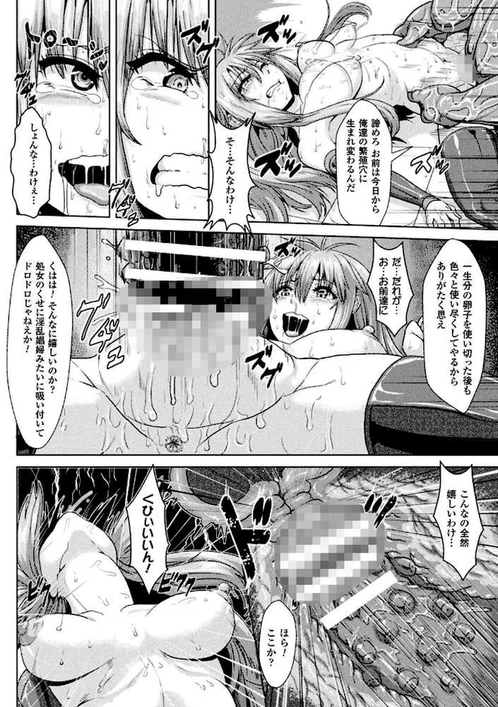 異種交尾図姦 - ページ12