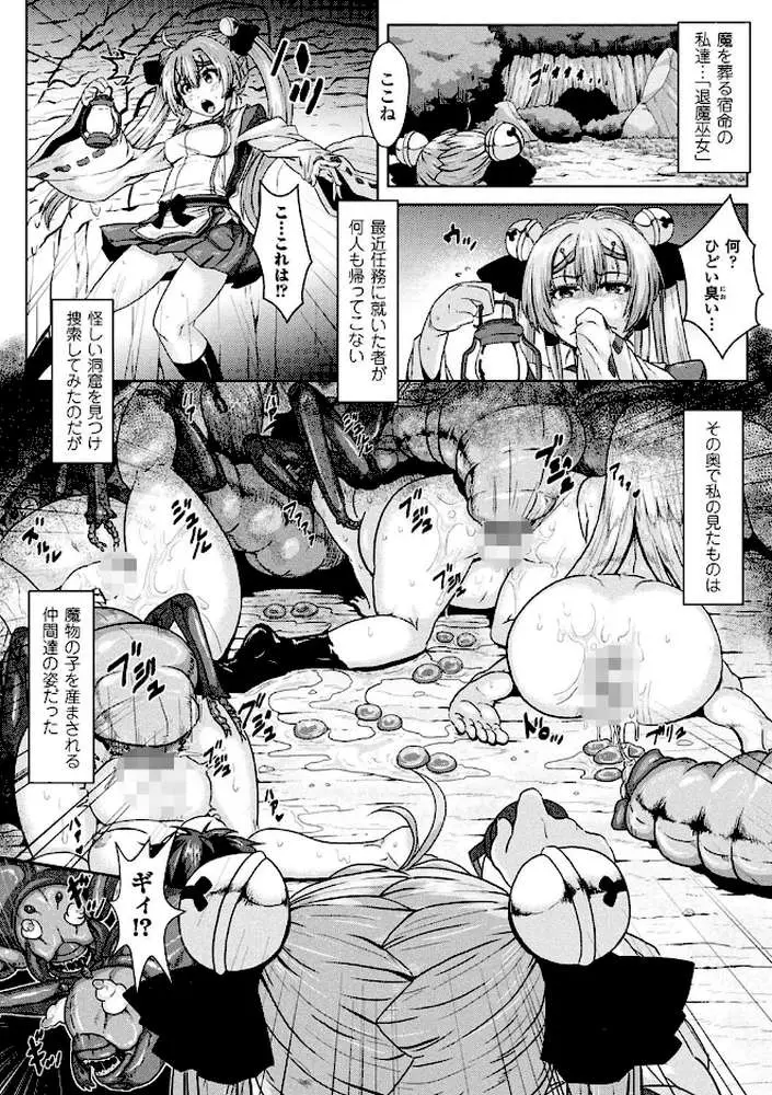 異種交尾図姦 - ページ14