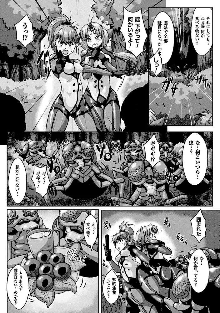 異種交尾図姦 - ページ24