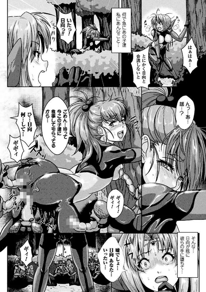 異種交尾図姦 - ページ28
