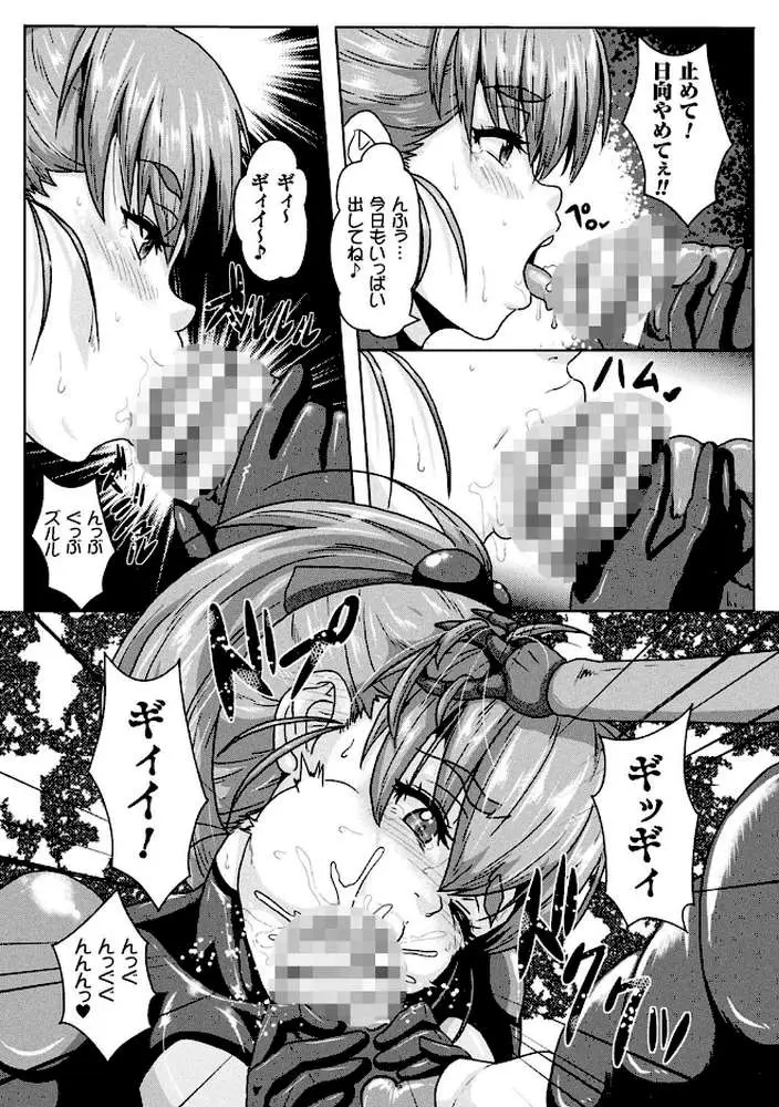 異種交尾図姦 - ページ30