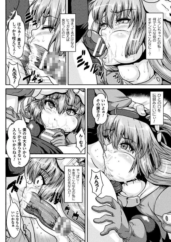 異種交尾図姦 - ページ48