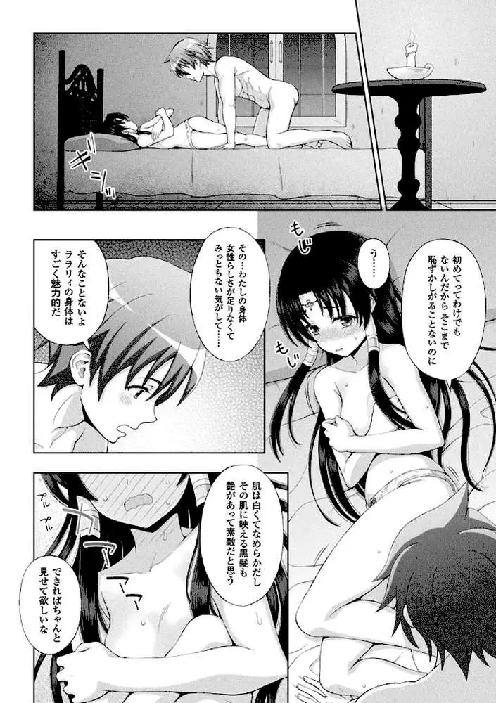 聖女の献身 - ページ11