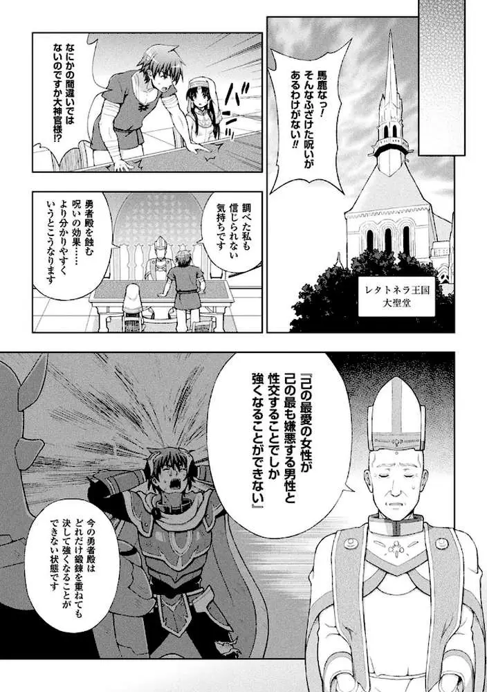 聖女の献身 - ページ12