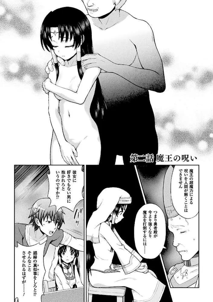 聖女の献身 - ページ13