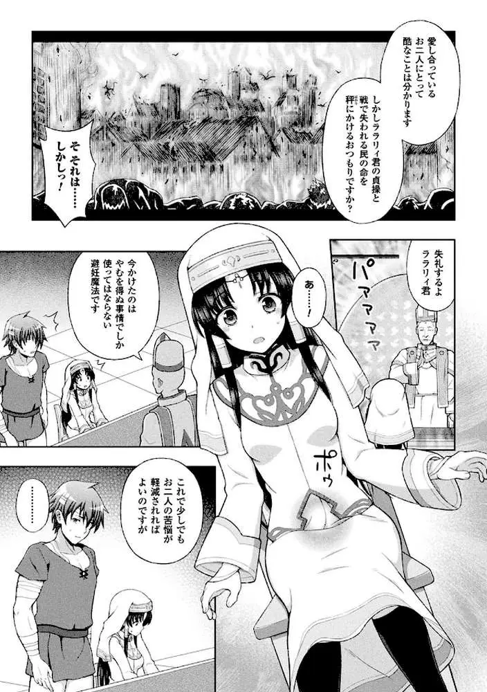 聖女の献身 - ページ14