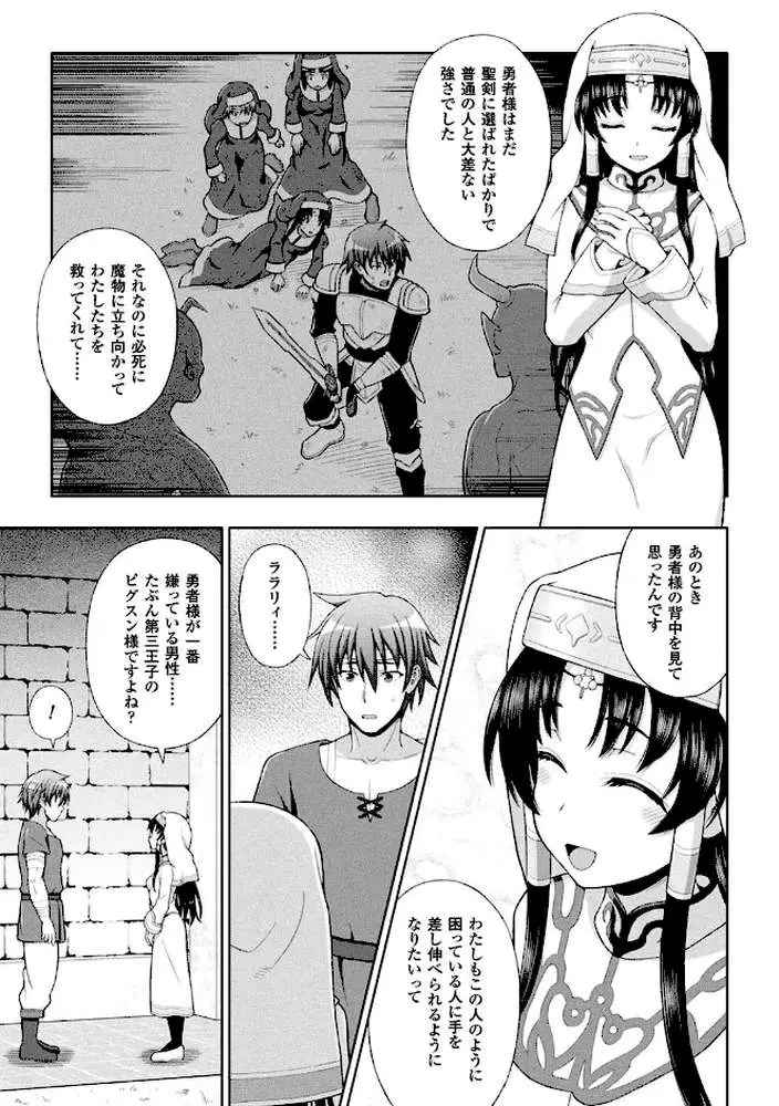 聖女の献身 - ページ16