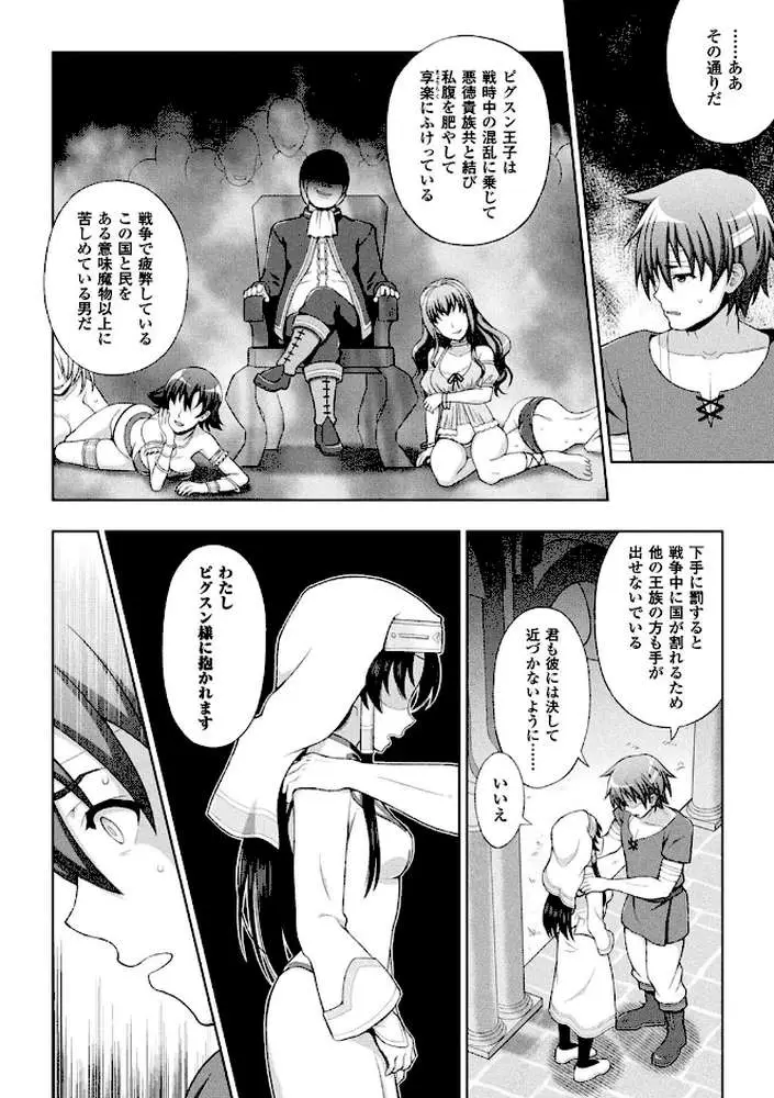 聖女の献身 - ページ17