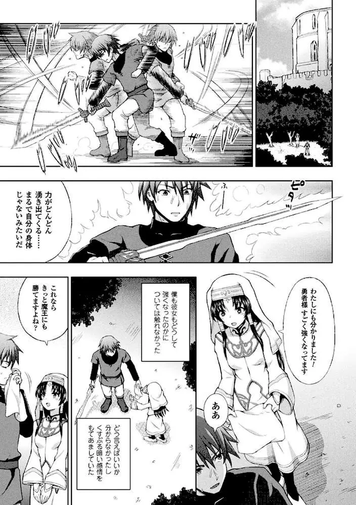 聖女の献身 - ページ22