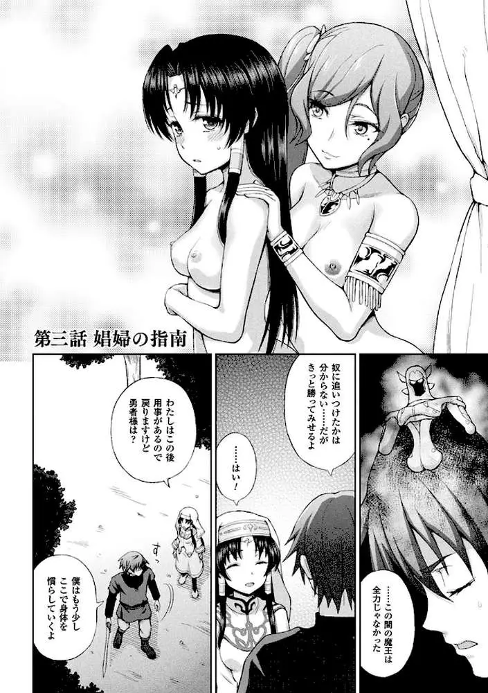 聖女の献身 - ページ23
