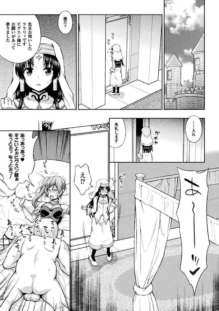 聖女の献身 - ページ24