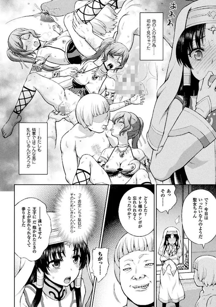 聖女の献身 - ページ25