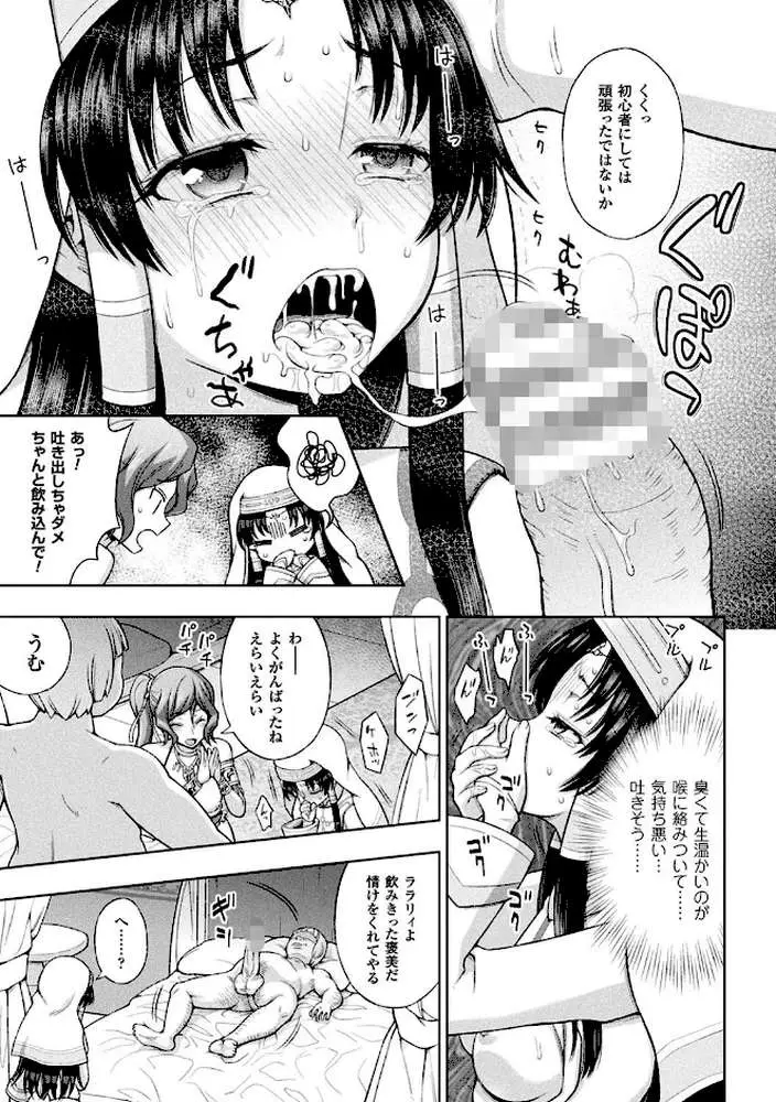 聖女の献身 - ページ28