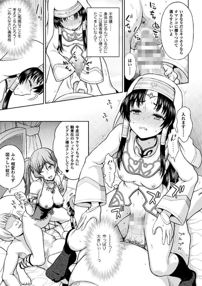 聖女の献身 - ページ29