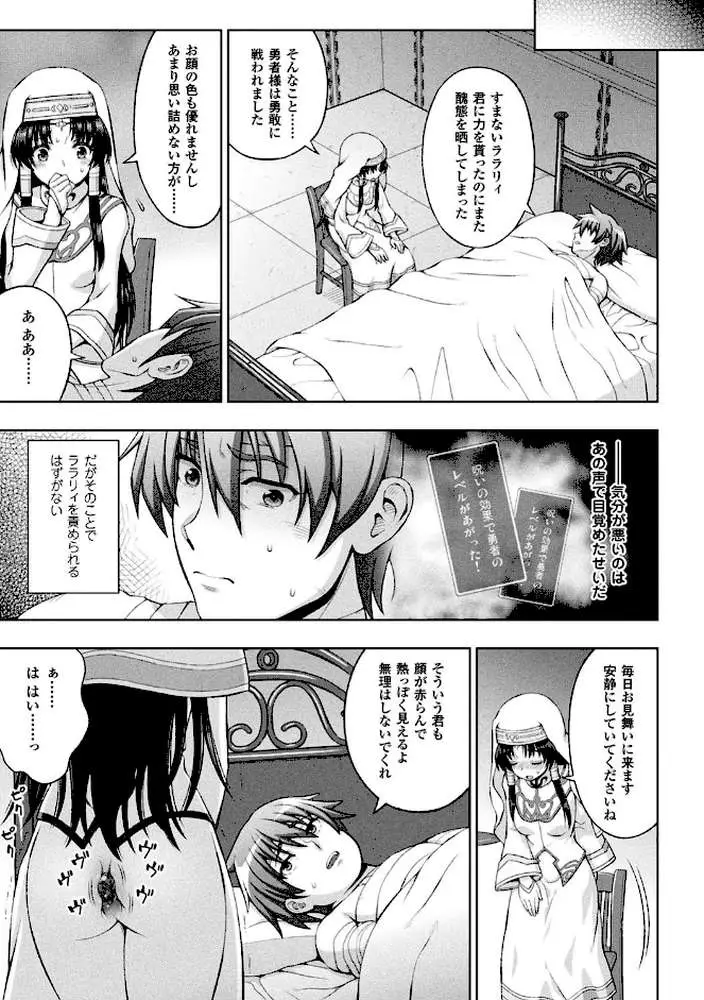 聖女の献身 - ページ34