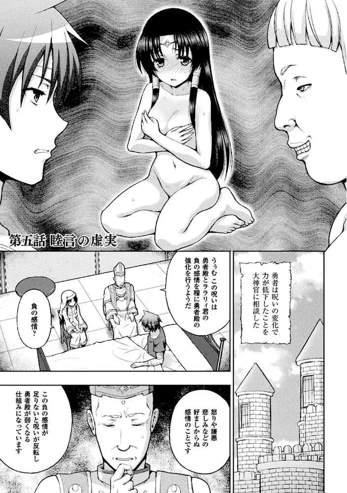 聖女の献身 - ページ36