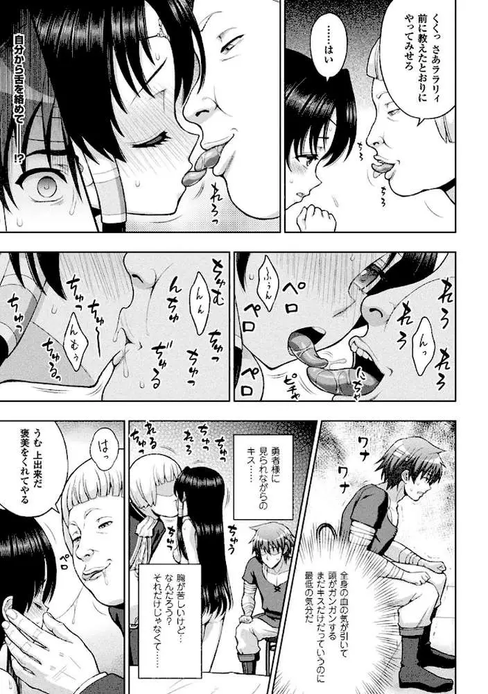 聖女の献身 - ページ38