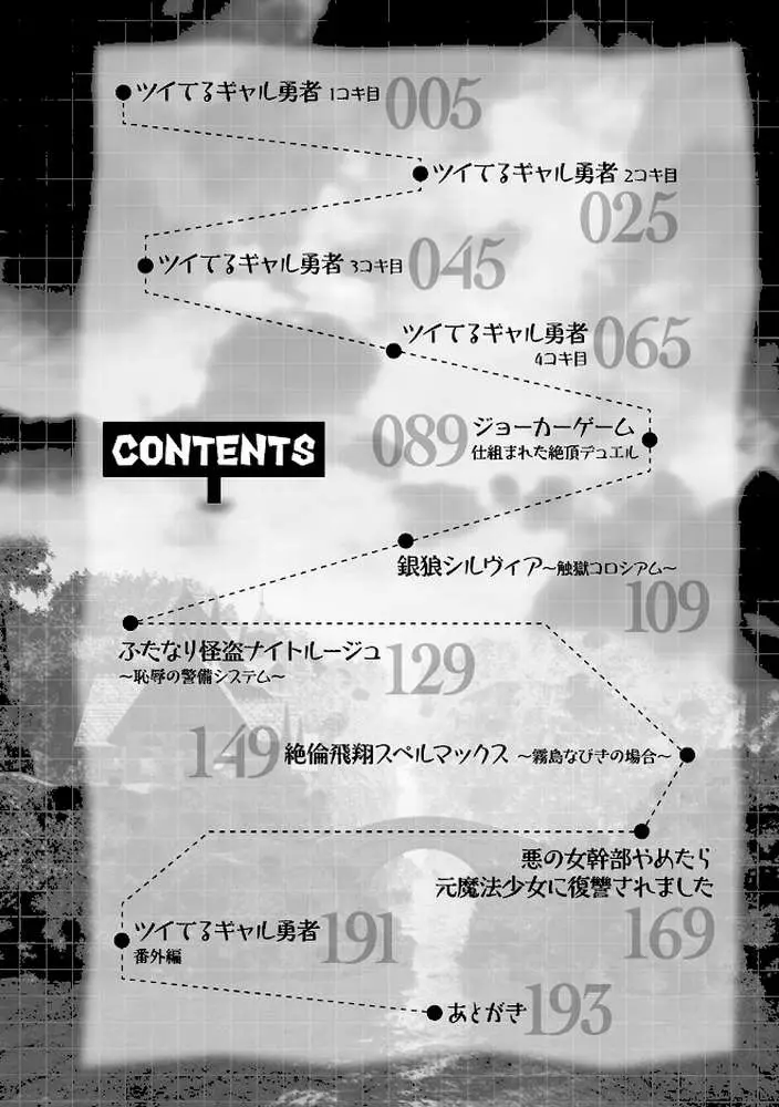ツイてるギャル勇者 異世界の地に勃つ