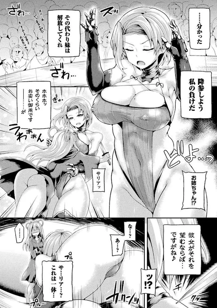 ツイてるギャル勇者 異世界の地に勃つ - ページ36