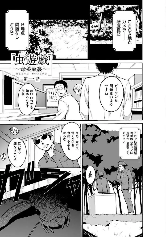 虫遊戯