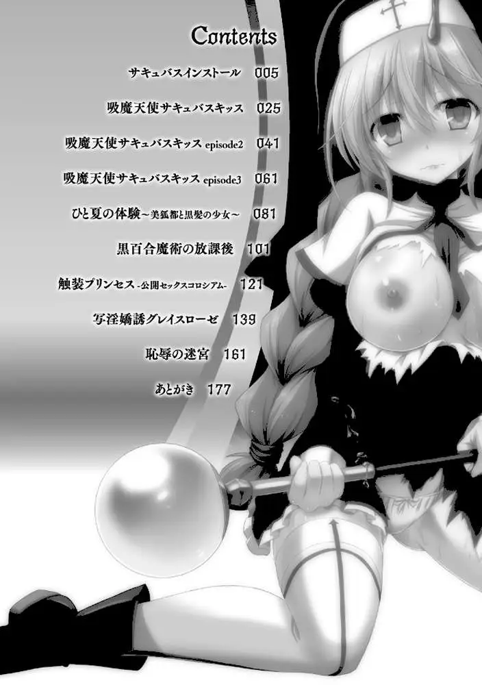サキュバスデザイア - ページ02