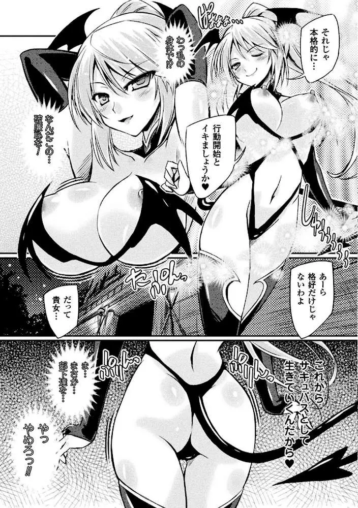 サキュバスデザイア - ページ09