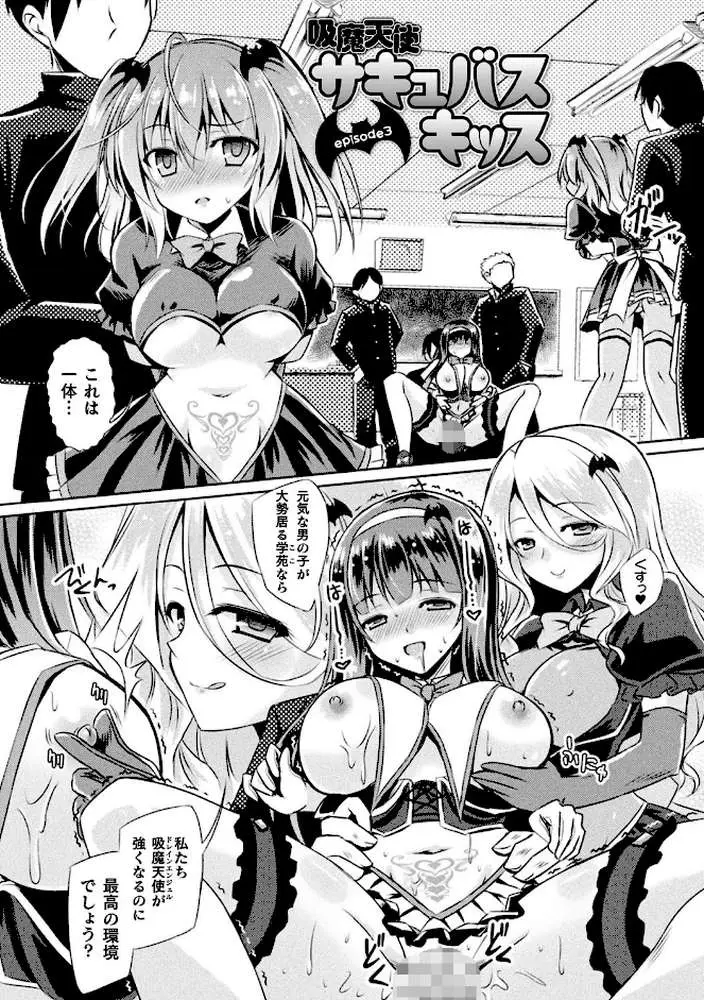 サキュバスデザイア - ページ21