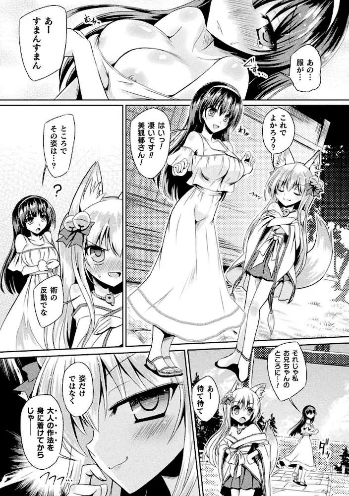 サキュバスデザイア - ページ25