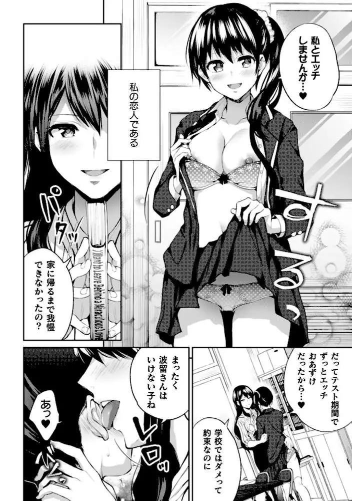 先生、アタシだって（単話）