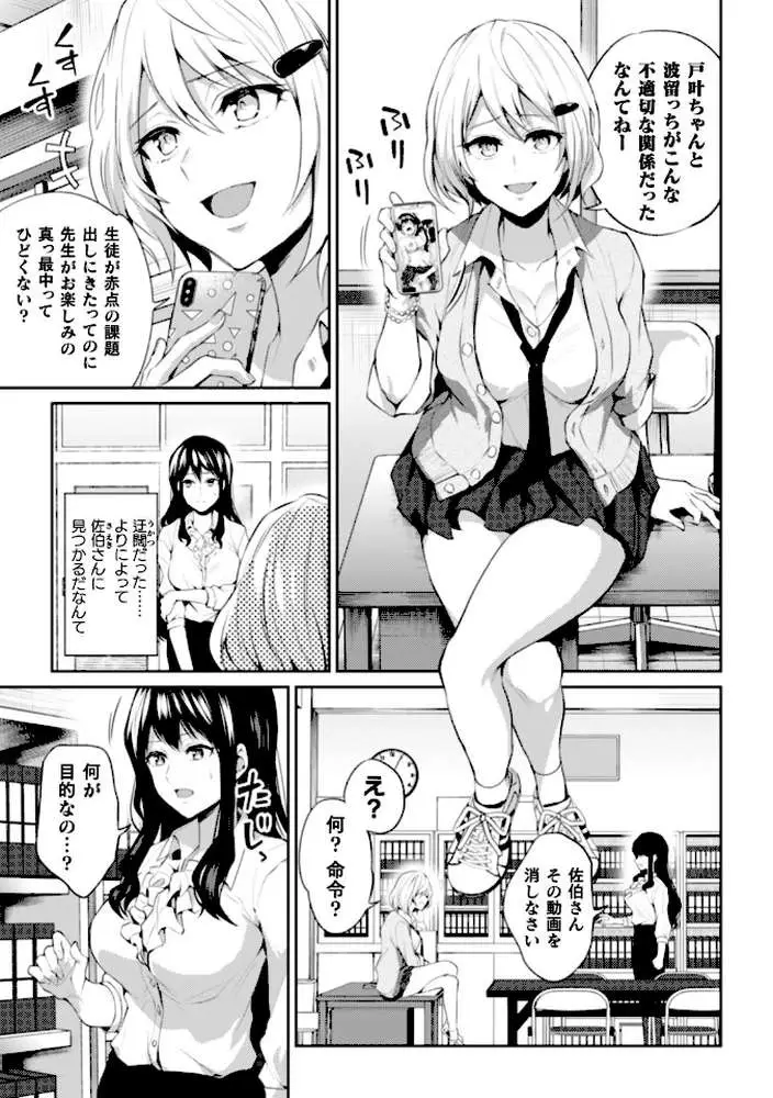先生、アタシだって（単話）