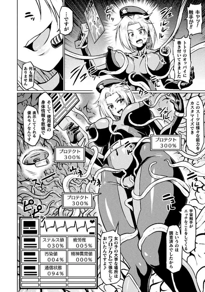 突撃調査！！スペース・スクープ（単話）