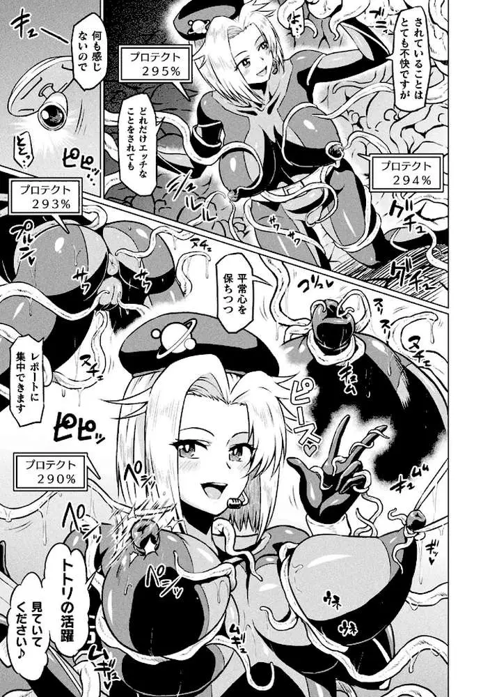 突撃調査！！スペース・スクープ（単話）